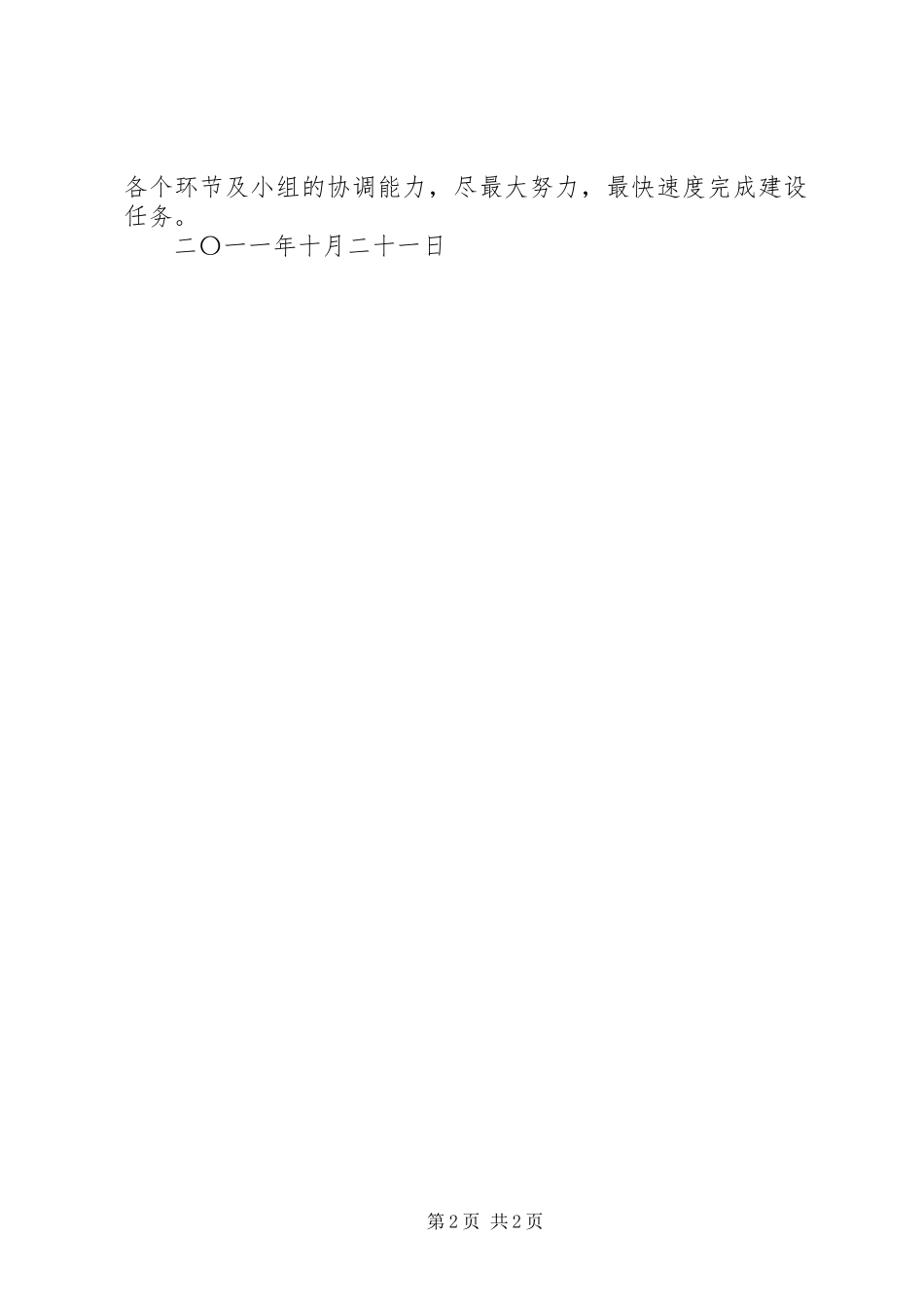 XX县市级重点项目建设情况汇报 _第2页