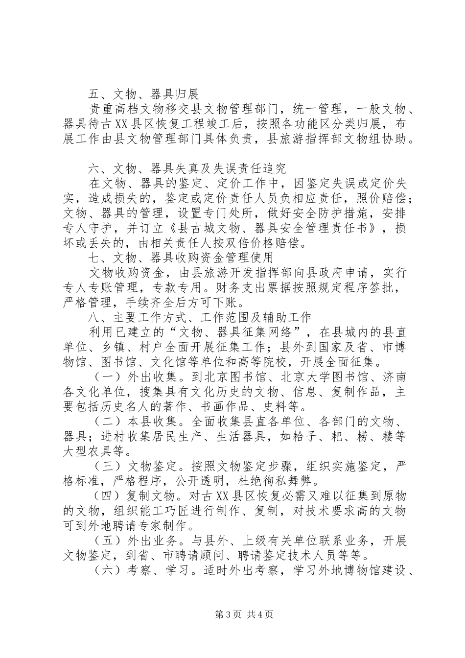 县政办古城文物及资料管理方案_第3页