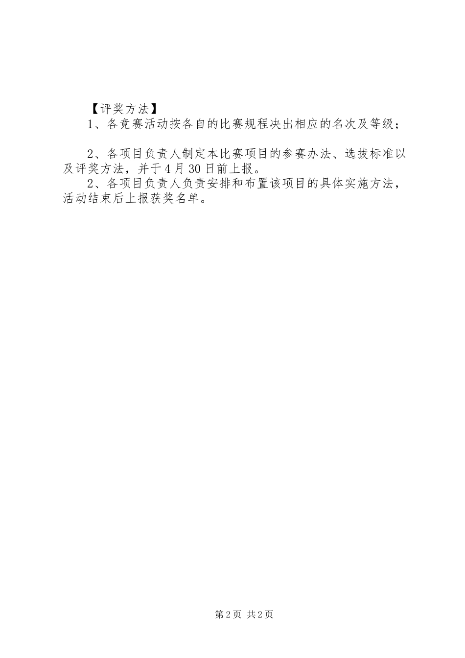 正培中学环境文化节活动方案_第2页