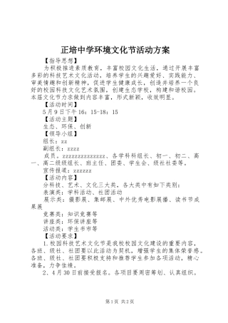 正培中学环境文化节活动方案