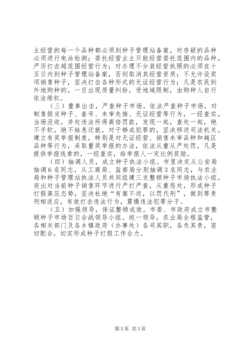 种子市场整治工作实施方案 _第3页
