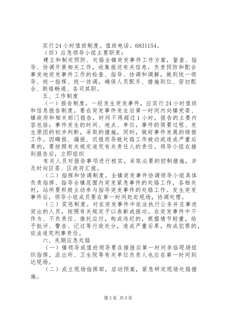 乡镇环保污染突发事件应急处置预案 _第2页