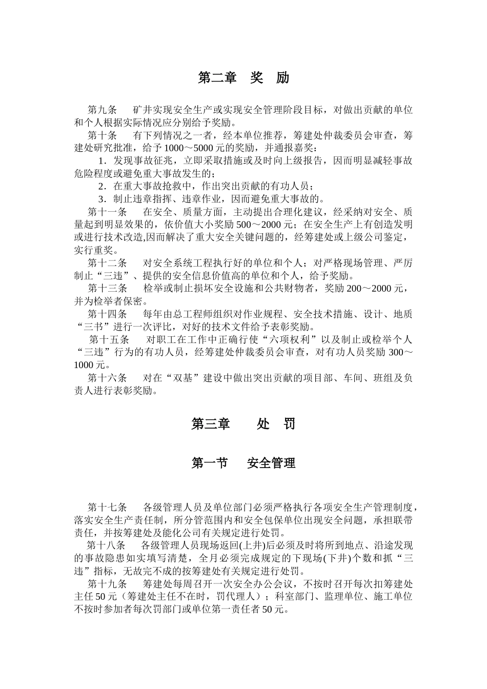 安全奖惩条例_第2页
