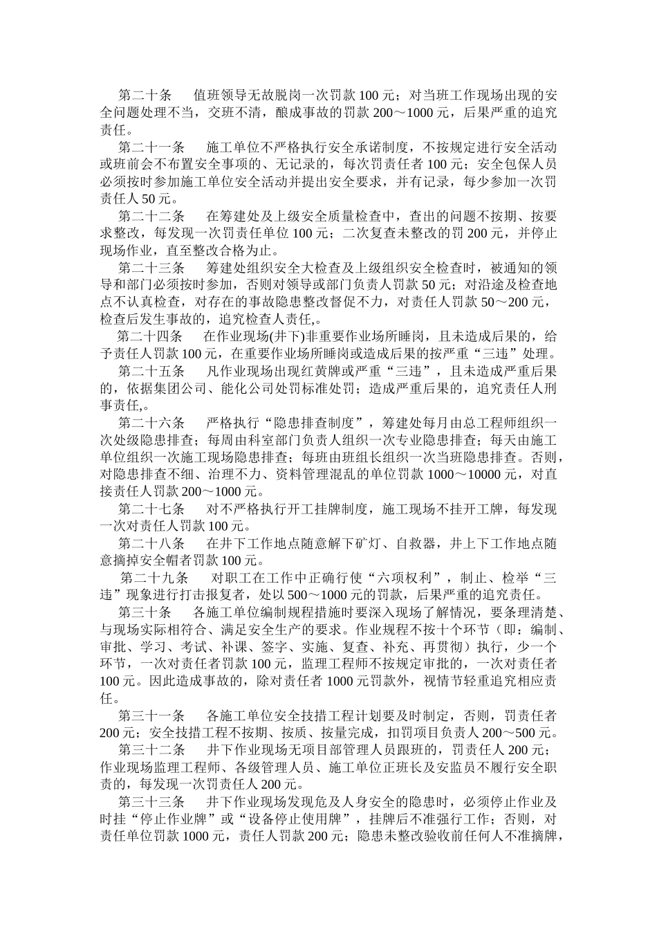 安全奖惩条例_第3页