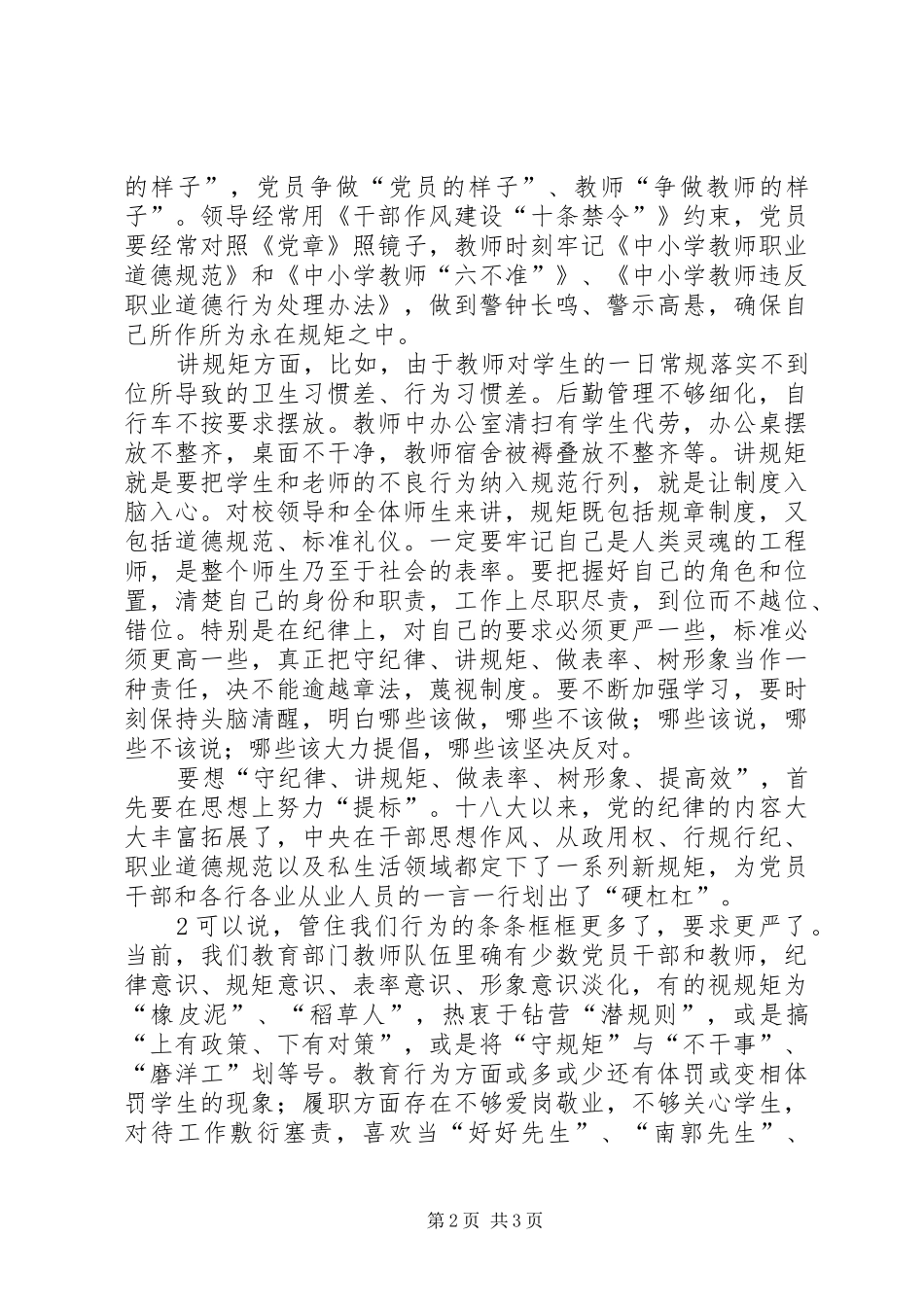 开展“学准则、守纪律、做表率、树形象”主题活动的方案) _第2页