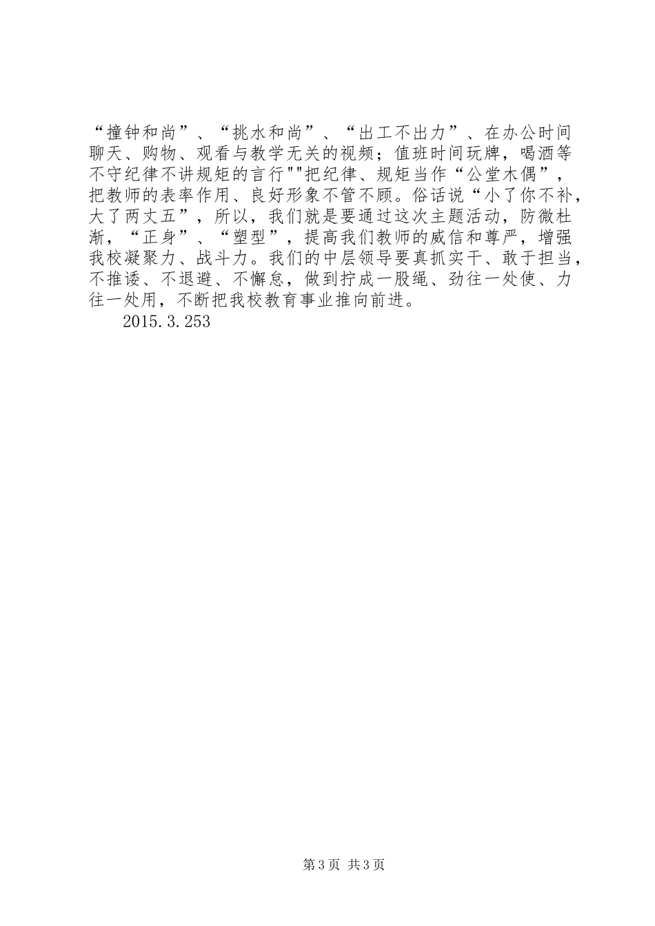 开展“学准则、守纪律、做表率、树形象”主题活动的方案) _第3页