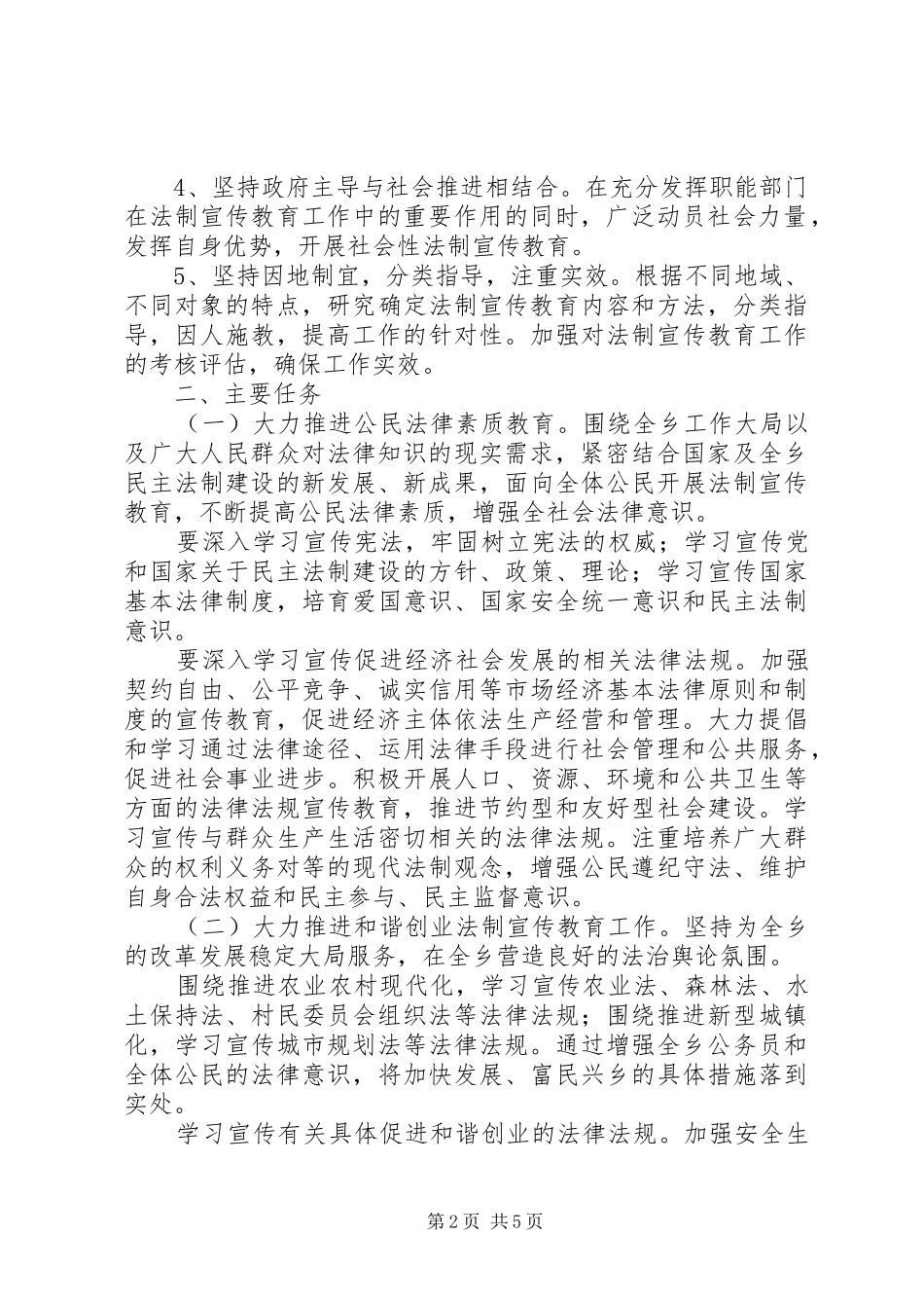 乡镇法制宣传日活动实施方案 _第2页