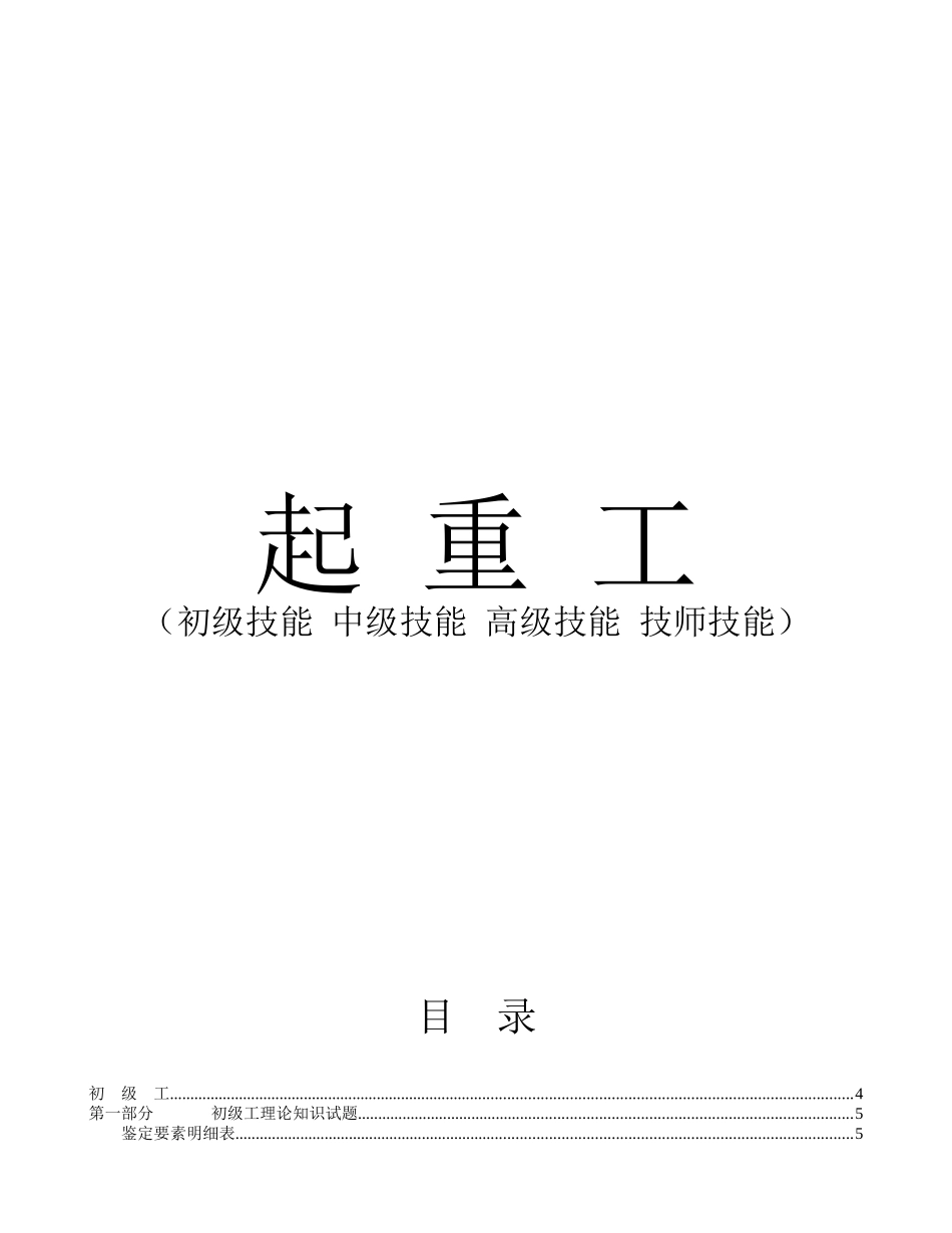 本书是根据国家职业资格培训教材编审委员会制定的国家..._第2页