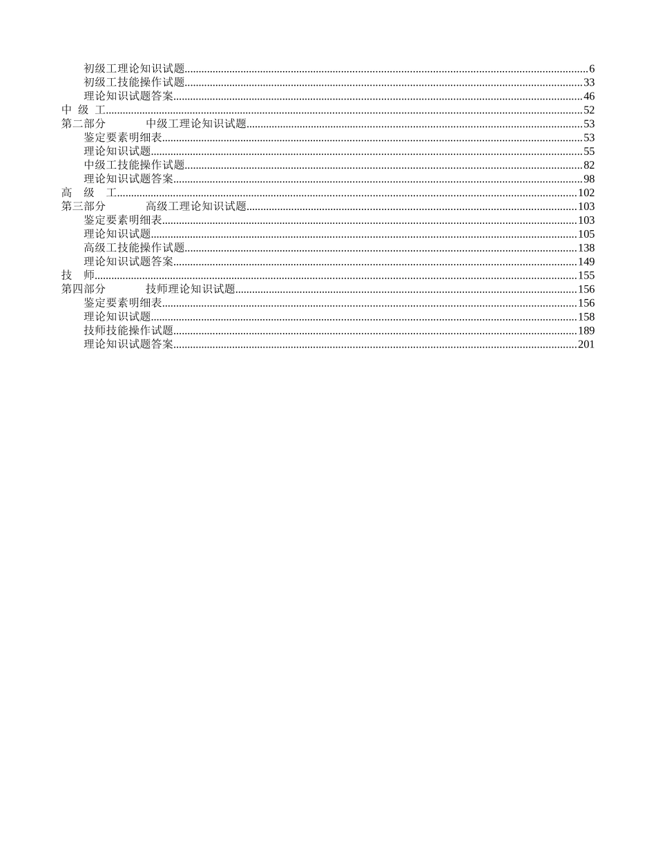 本书是根据国家职业资格培训教材编审委员会制定的国家..._第3页