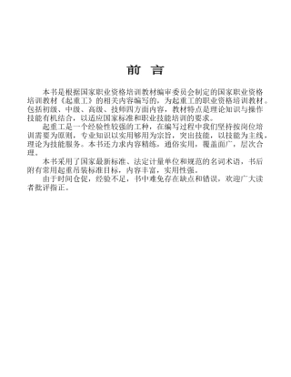 本书是根据国家职业资格培训教材编审委员会制定的国家...