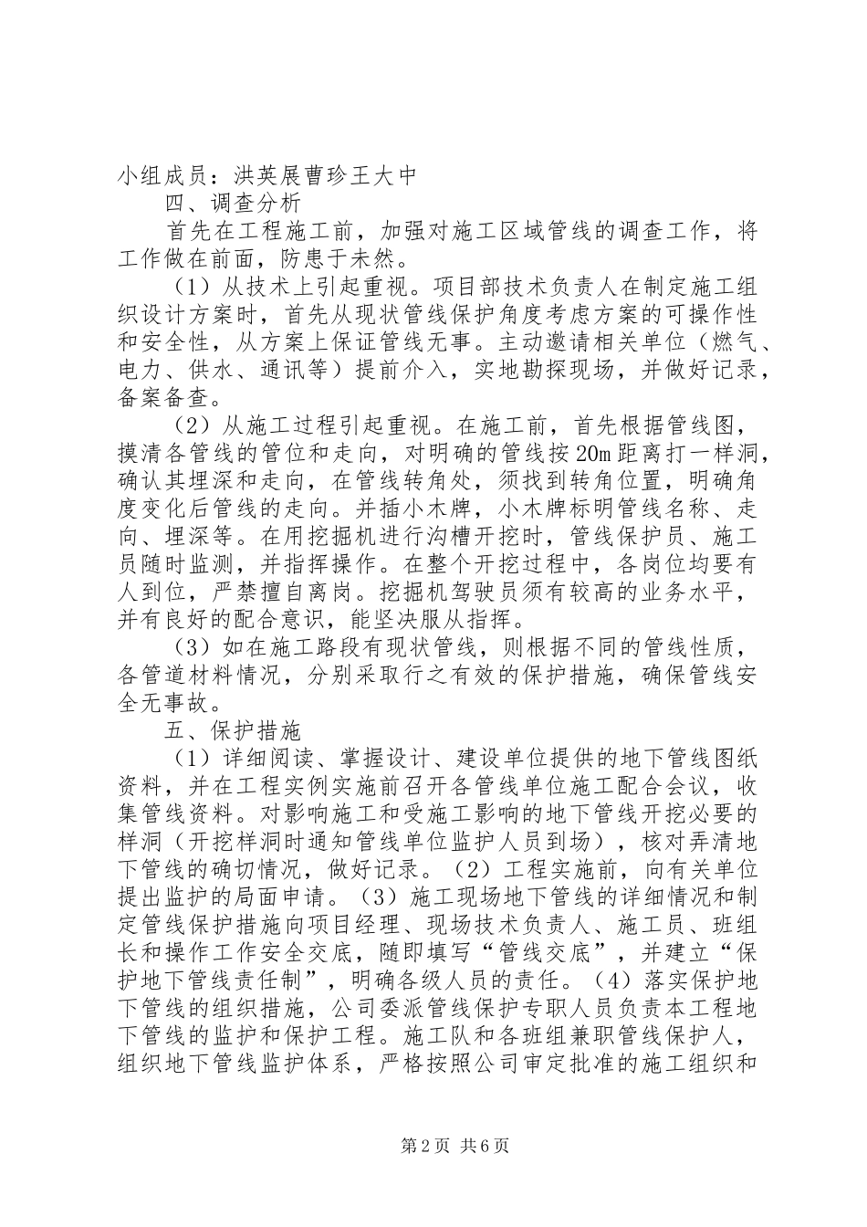 管线保护专项实施方案 _第2页