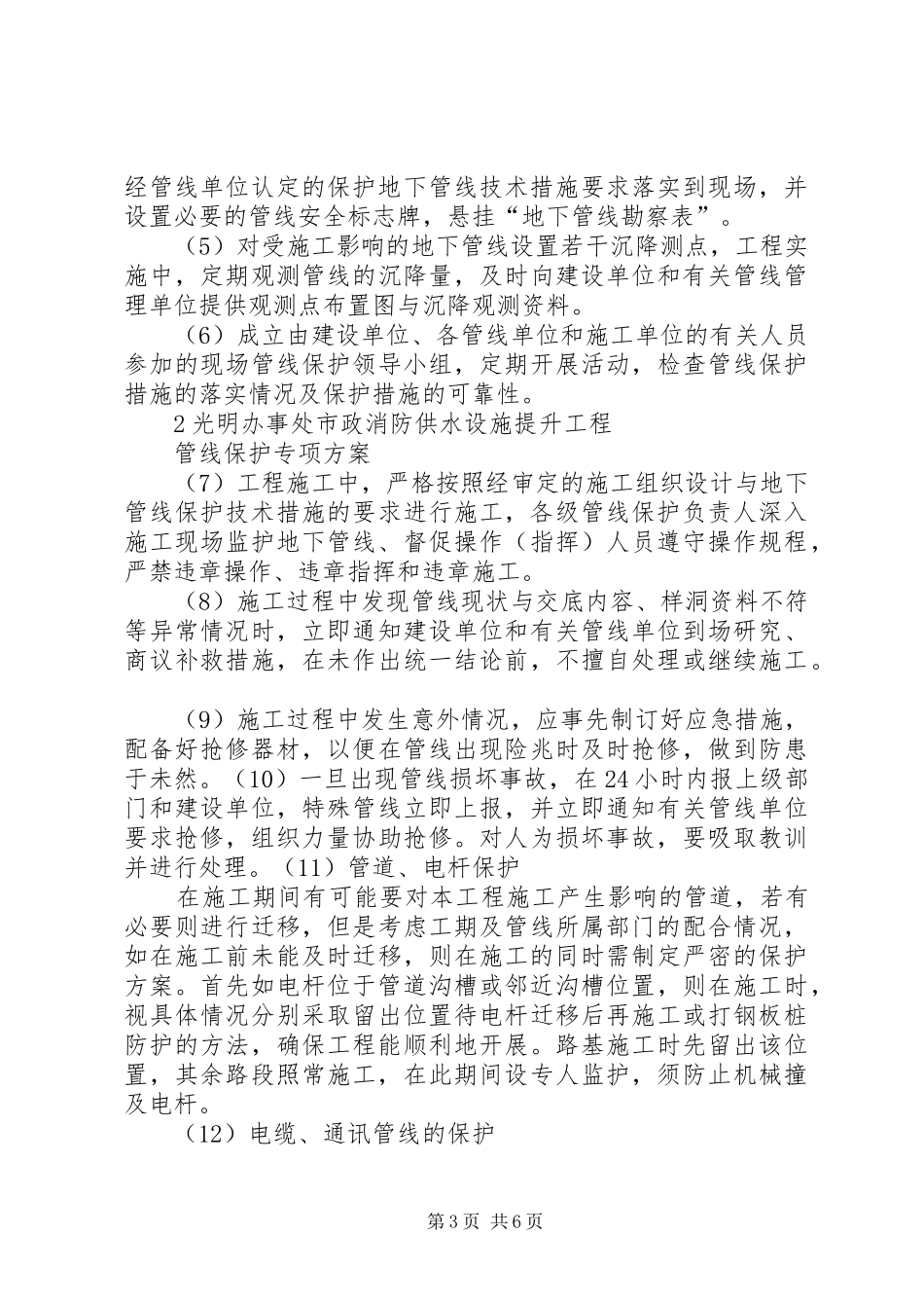 管线保护专项实施方案 _第3页