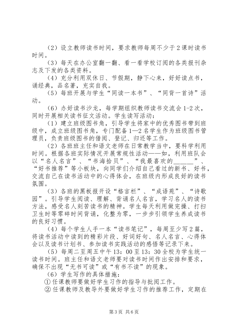 学校书香校园方案 _第3页