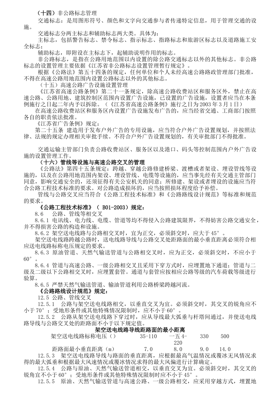 高速公路路政人员应知应会手册_第3页