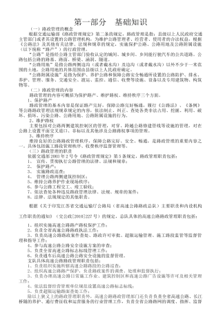 高速公路路政人员应知应会手册