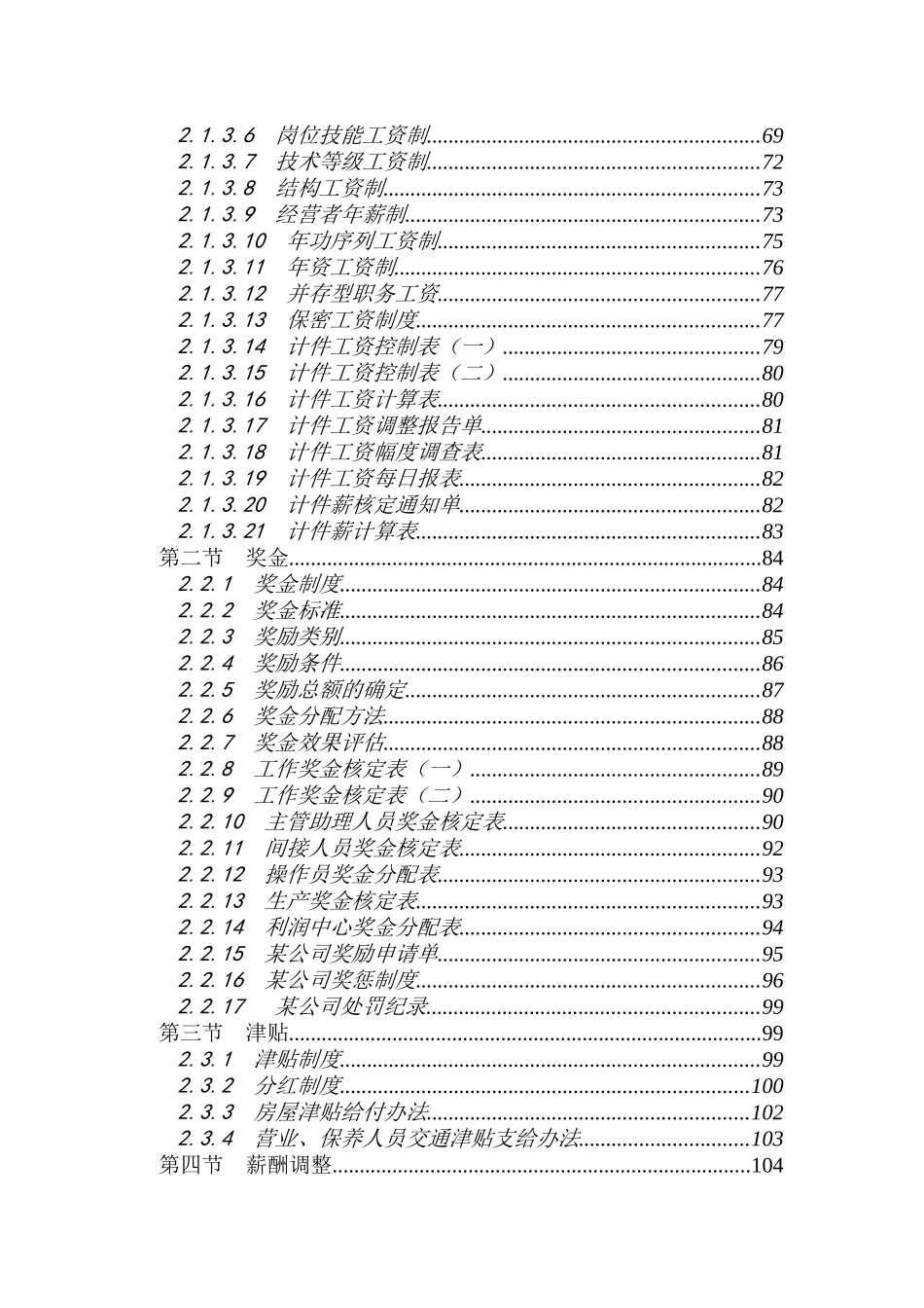 北大商学院薪酬激励(242)_第3页