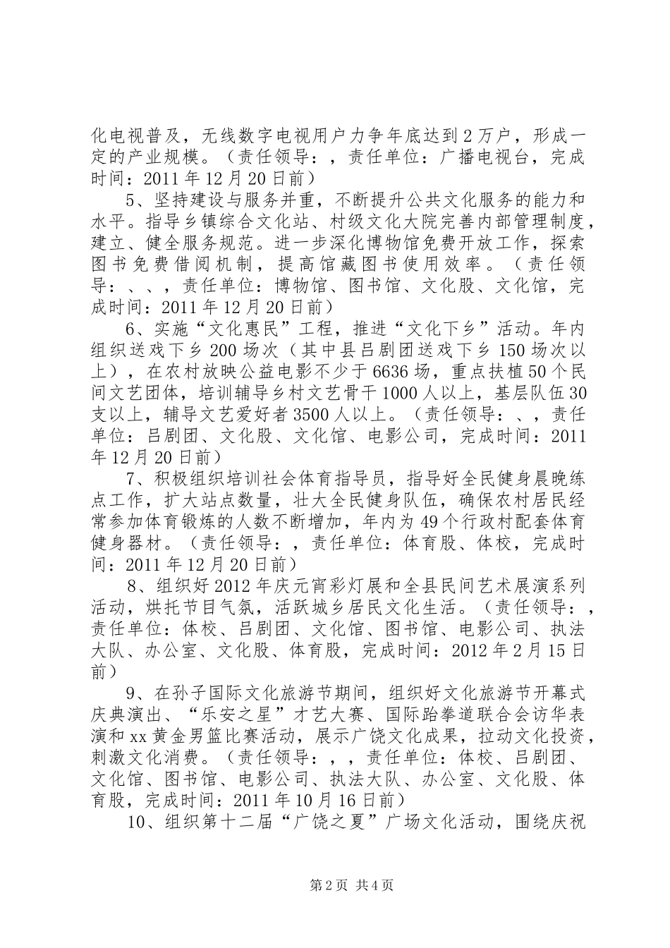 文体广电新闻出版局提升群众满意度工作方案_第2页