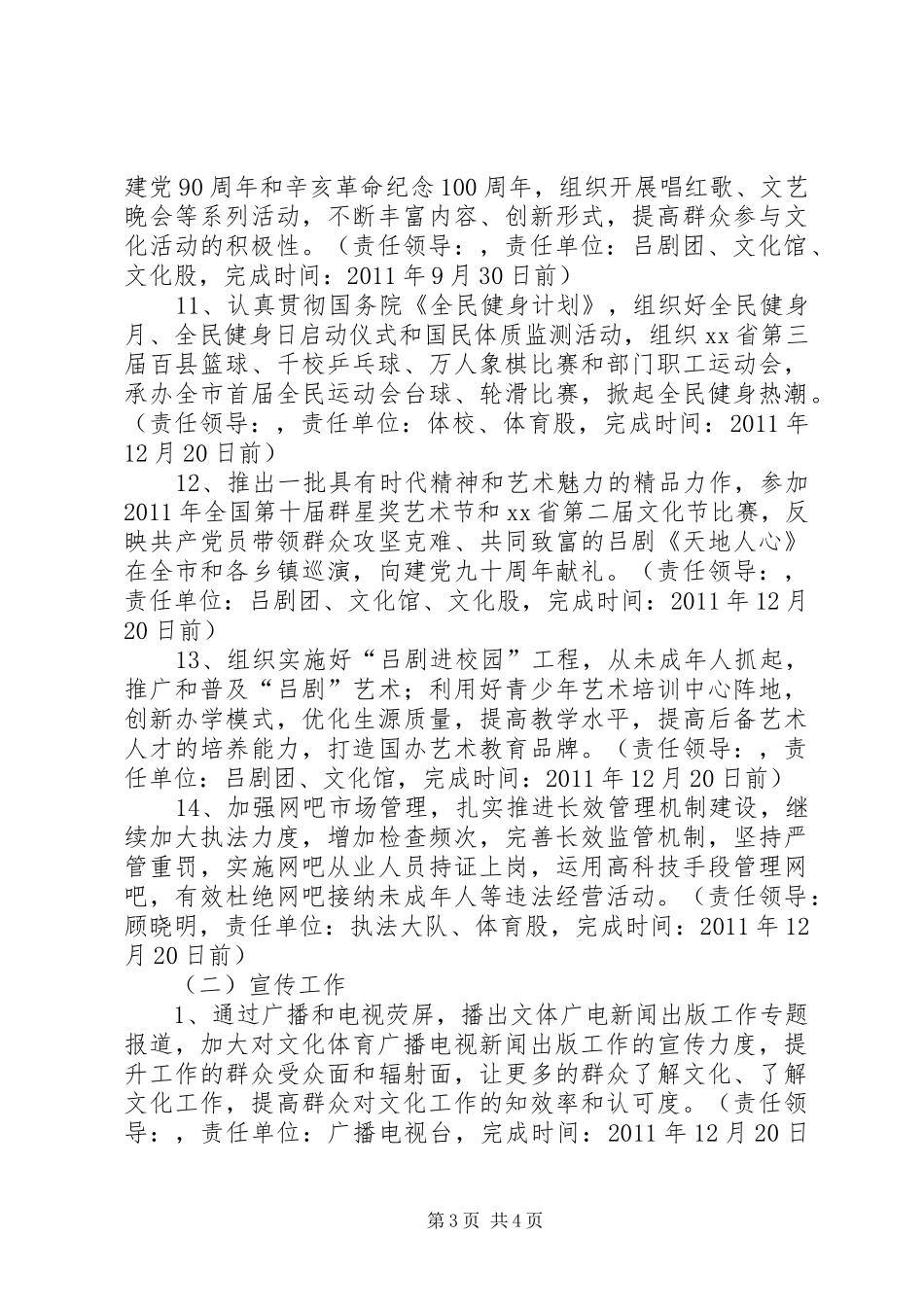 文体广电新闻出版局提升群众满意度工作方案_第3页