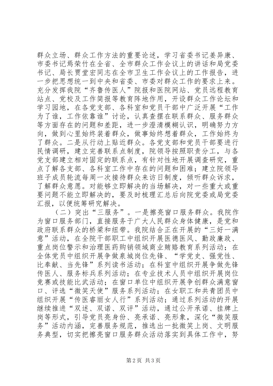 卫生局深入基层服务群众主题实践活动方案 _第2页