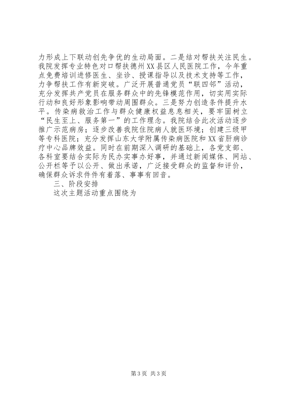 卫生局深入基层服务群众主题实践活动方案 _第3页