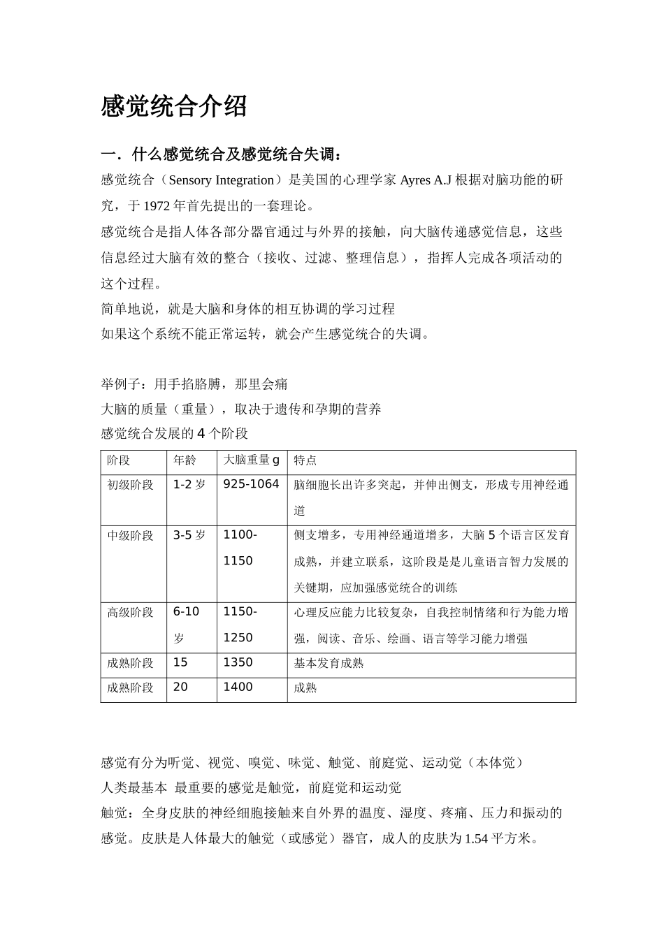 感觉统合培训资料7_第1页