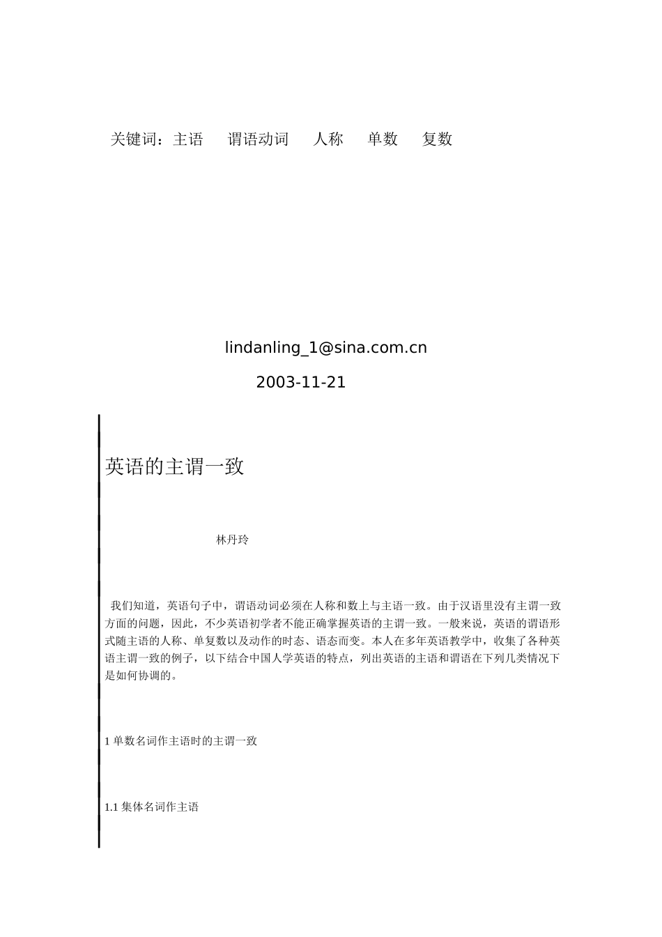 林丹玲个人简历_第2页