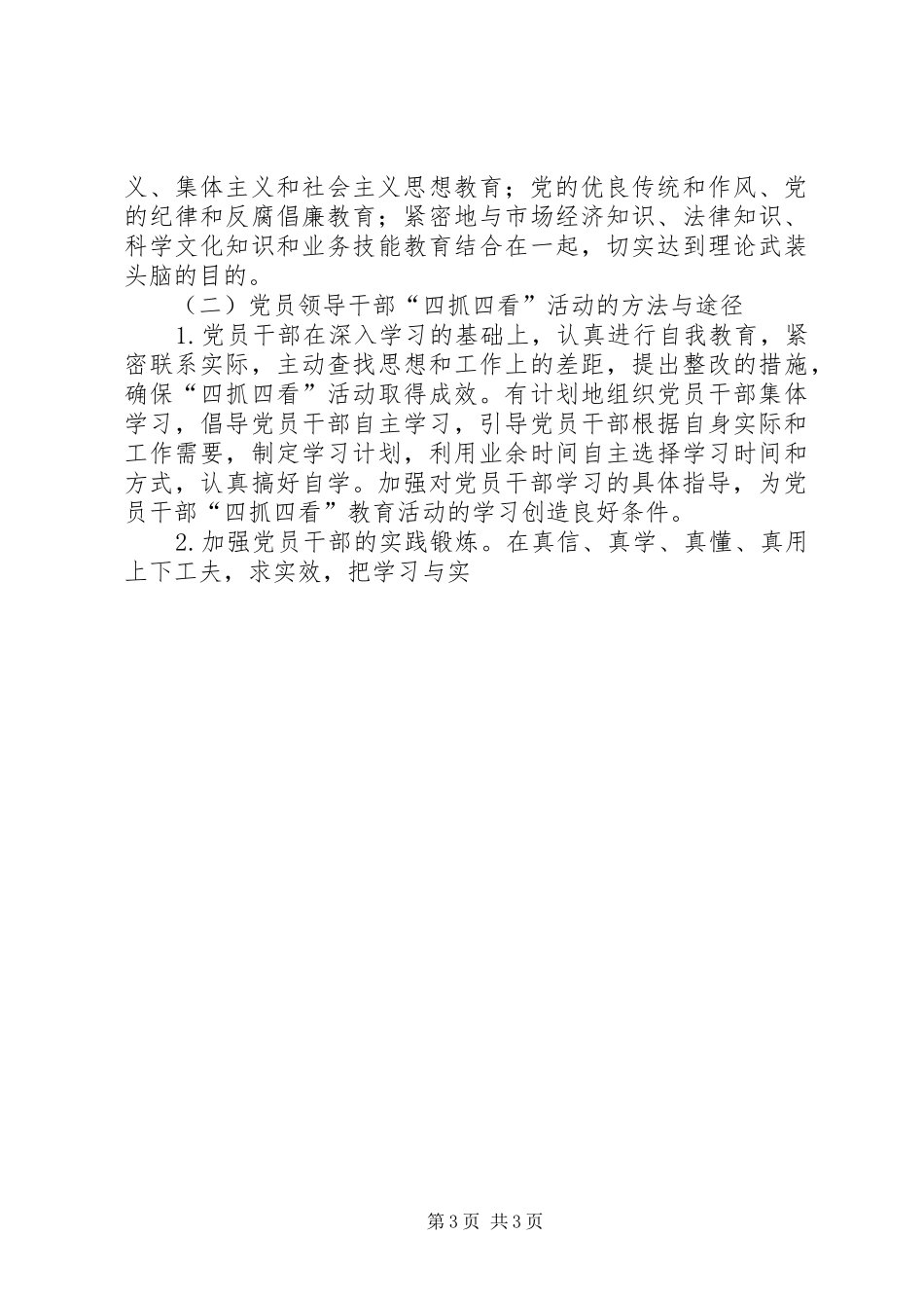 农机站四抓四看活动学习方案 _第3页