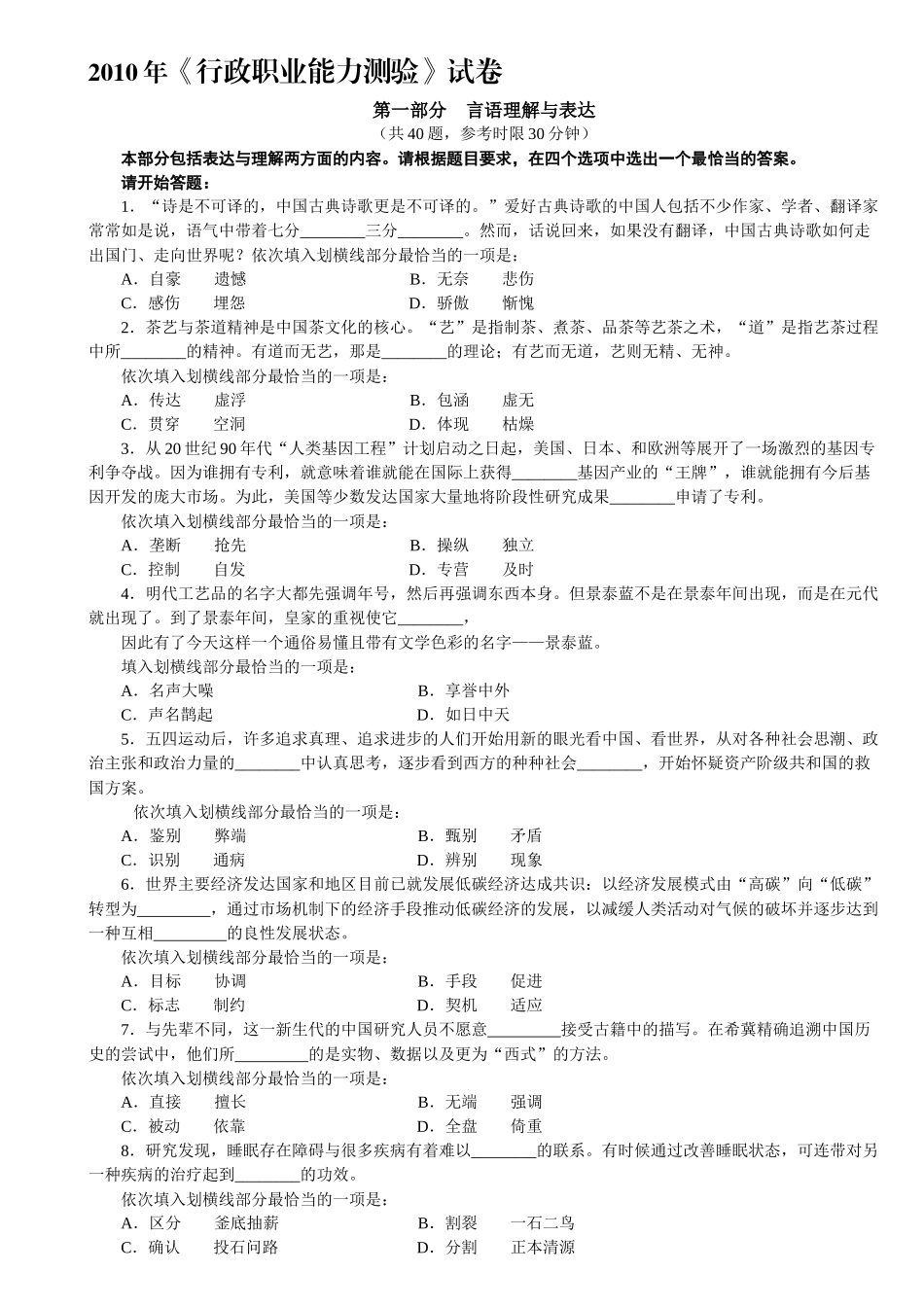X年国家公务员考试《行政能力测验》真题_第1页