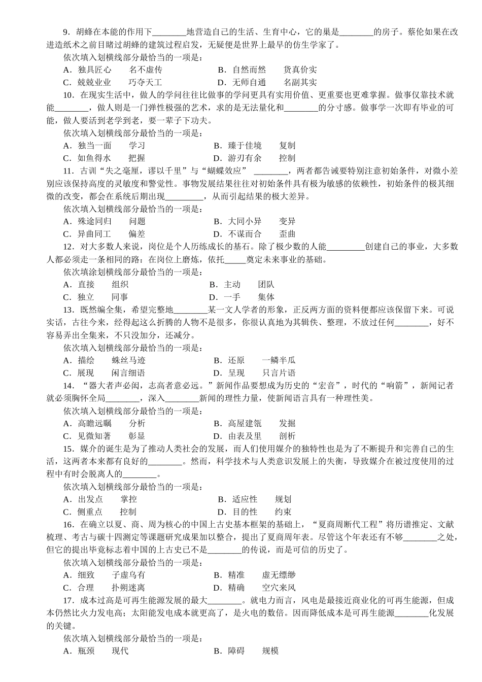X年国家公务员考试《行政能力测验》真题_第2页