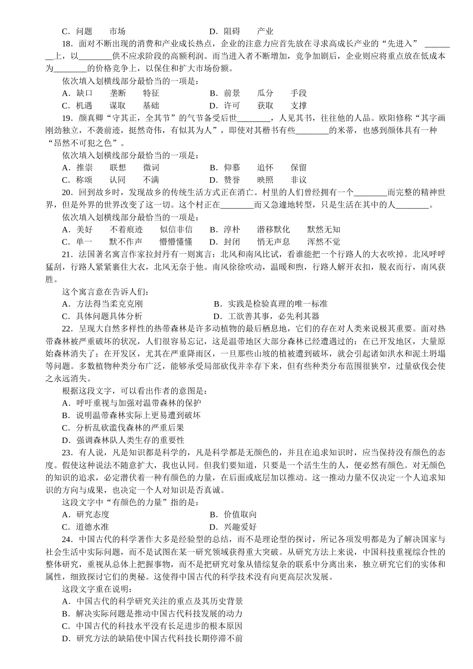 X年国家公务员考试《行政能力测验》真题_第3页