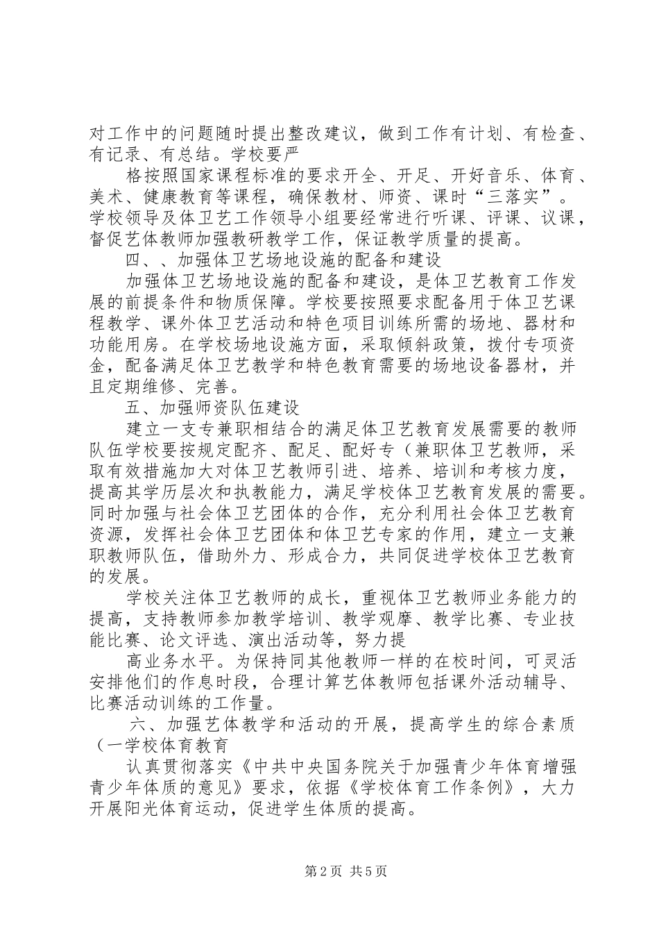 学校体艺21方案 (3)_第2页