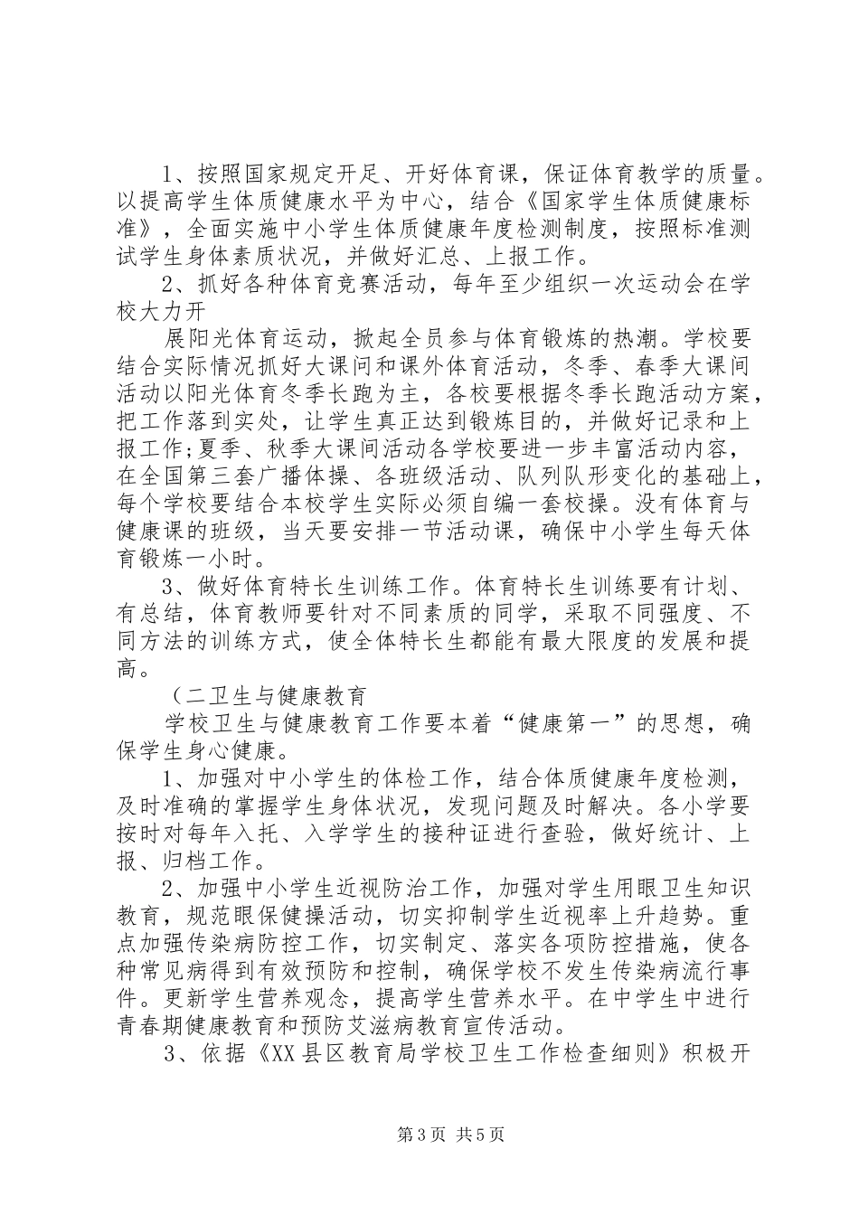 学校体艺21方案 (3)_第3页