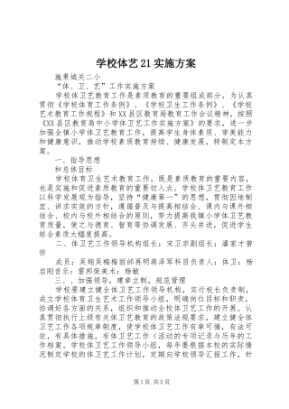学校体艺21方案 (3)