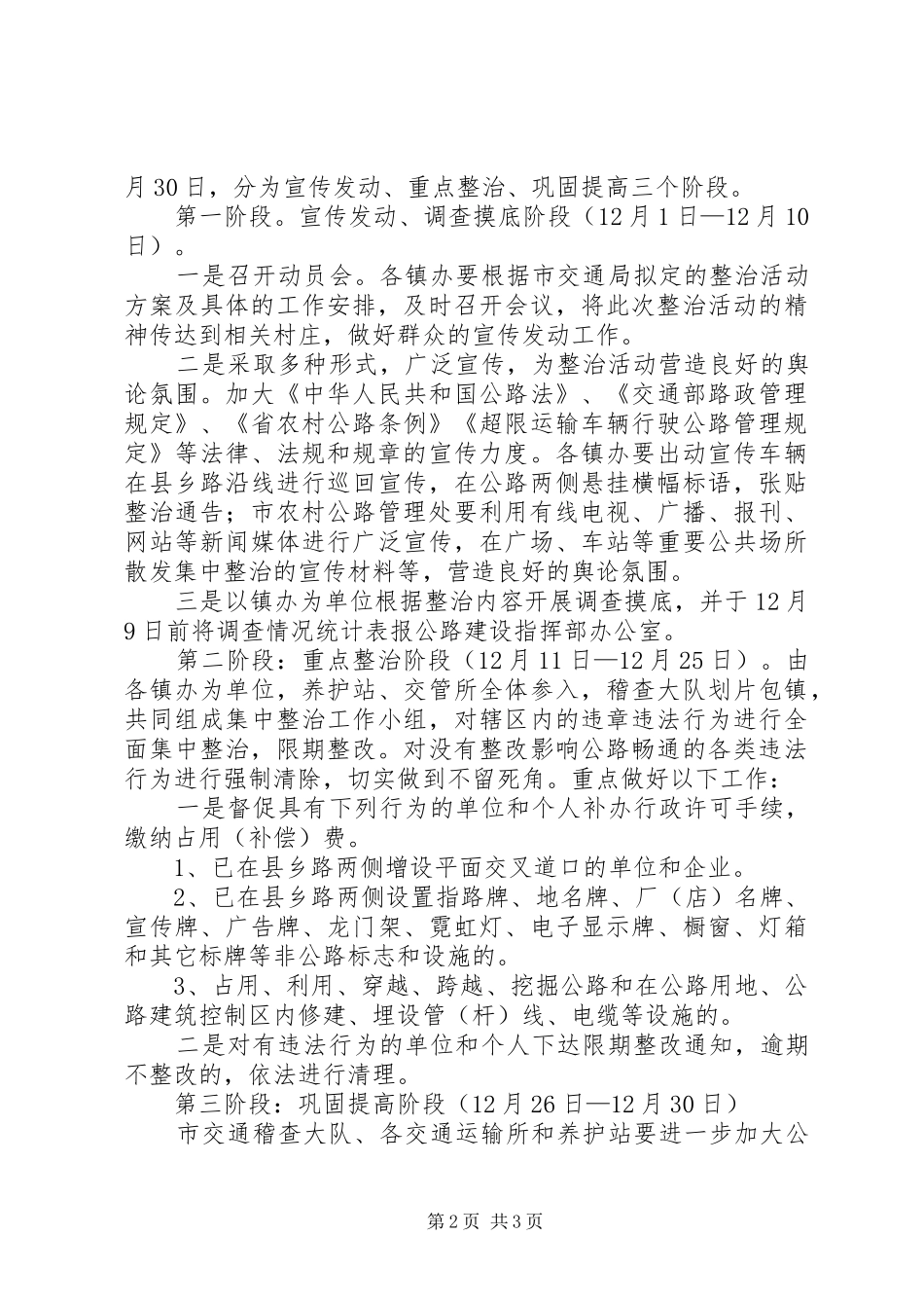 市政办农村公路管理整治方案_第2页