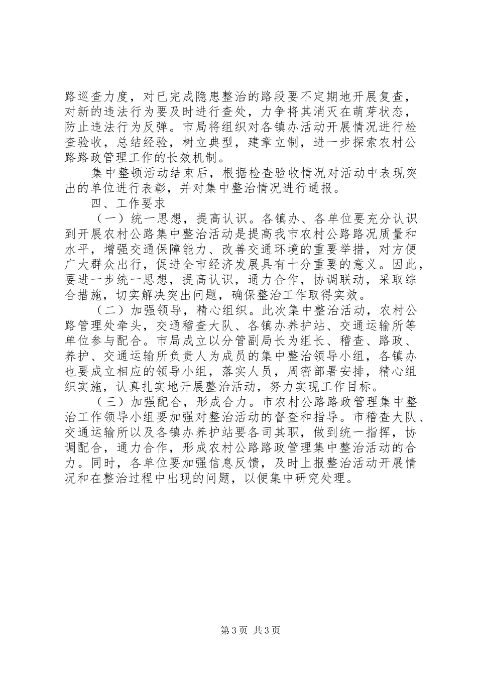 市政办农村公路管理整治方案_第3页