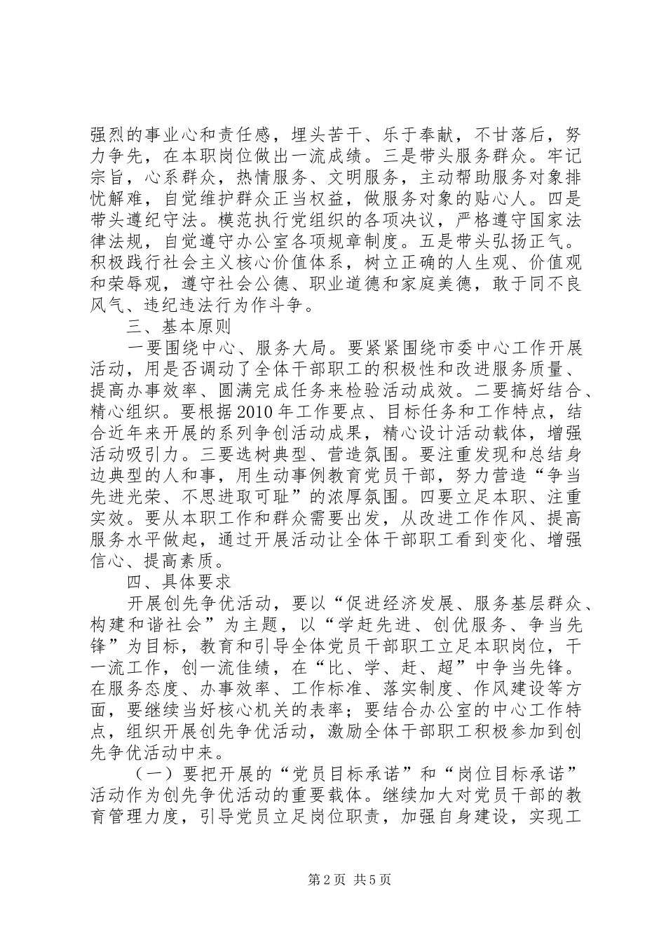 市委创先争优活动方案_第2页