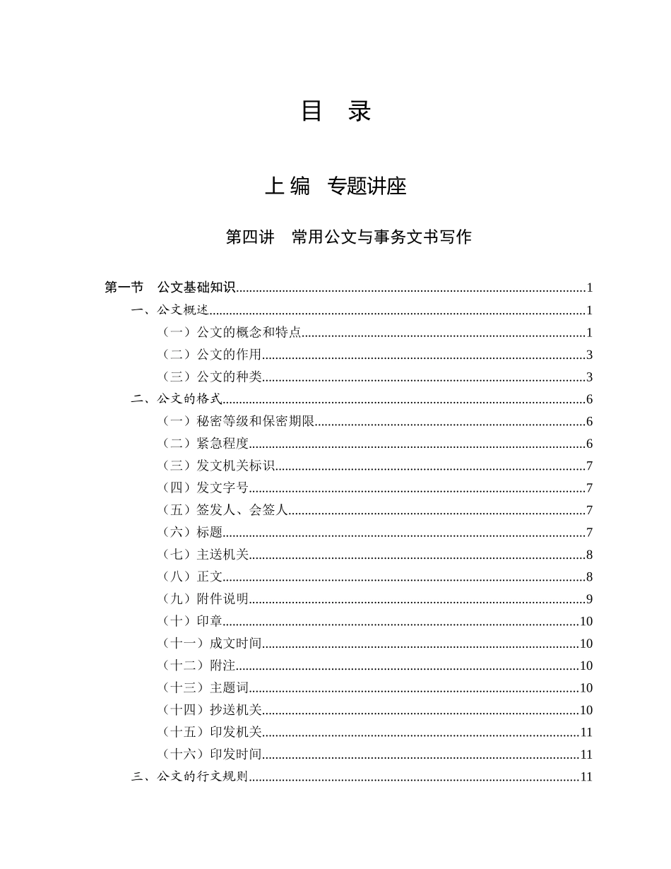 常用公文与事务文书写作_第1页