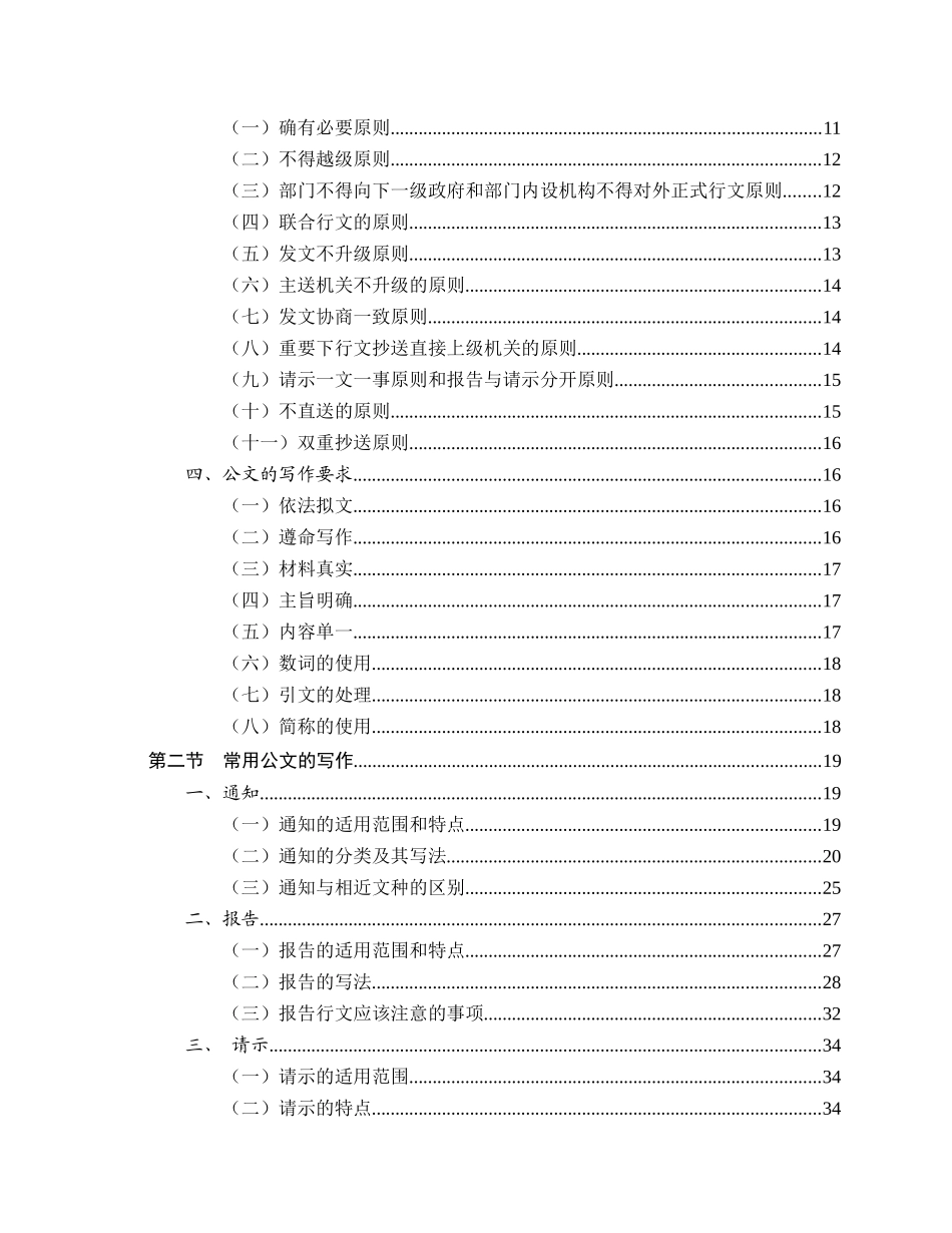 常用公文与事务文书写作_第2页