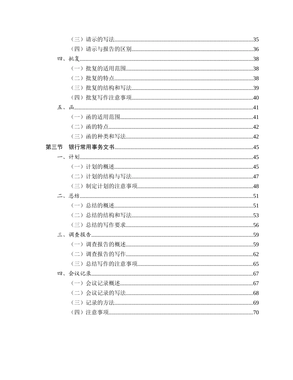 常用公文与事务文书写作_第3页