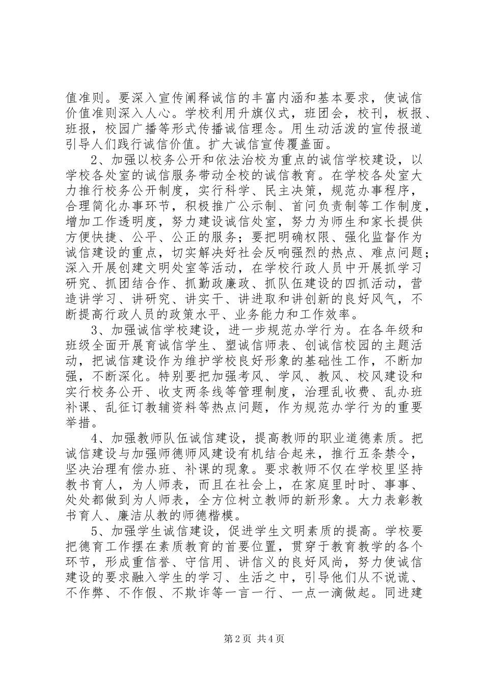 中学践行和培育社会主义核心价值观诚信建设制度化实施方案_第2页