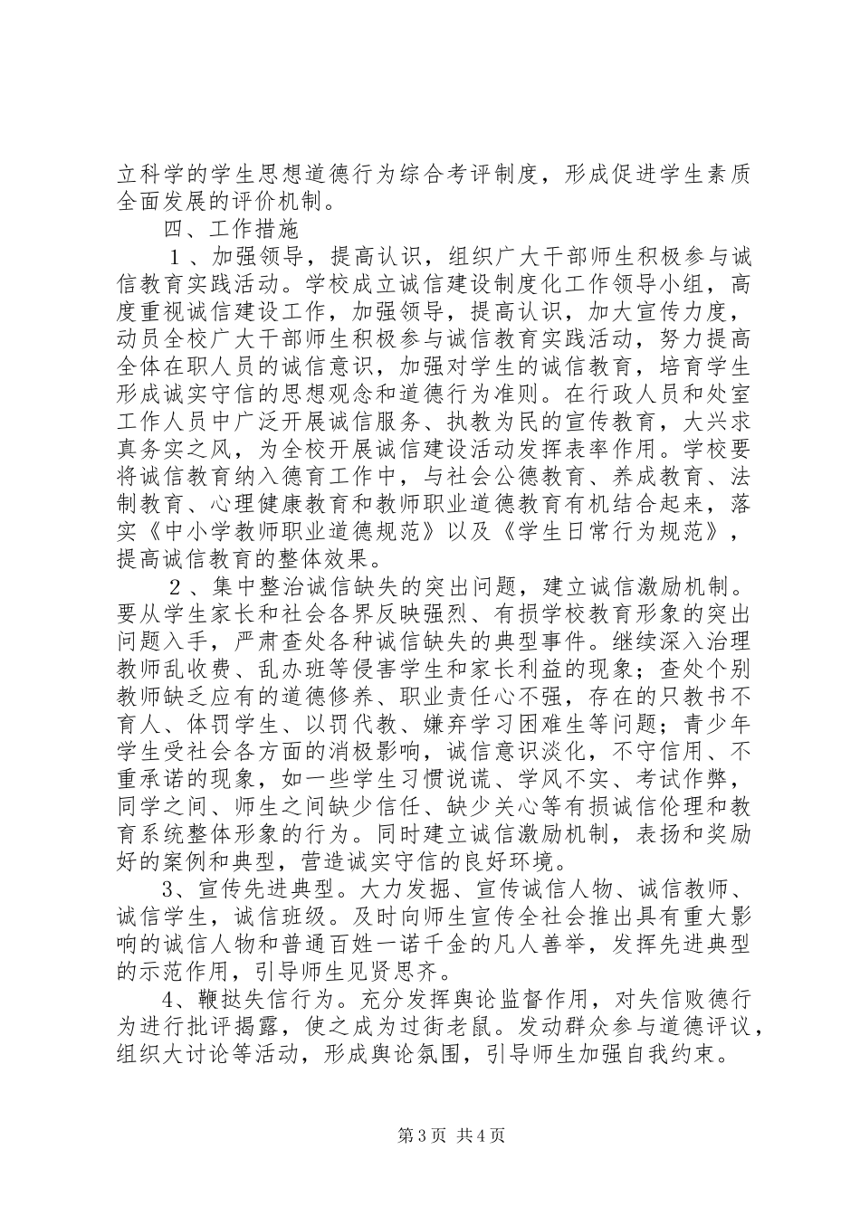 中学践行和培育社会主义核心价值观诚信建设制度化实施方案_第3页