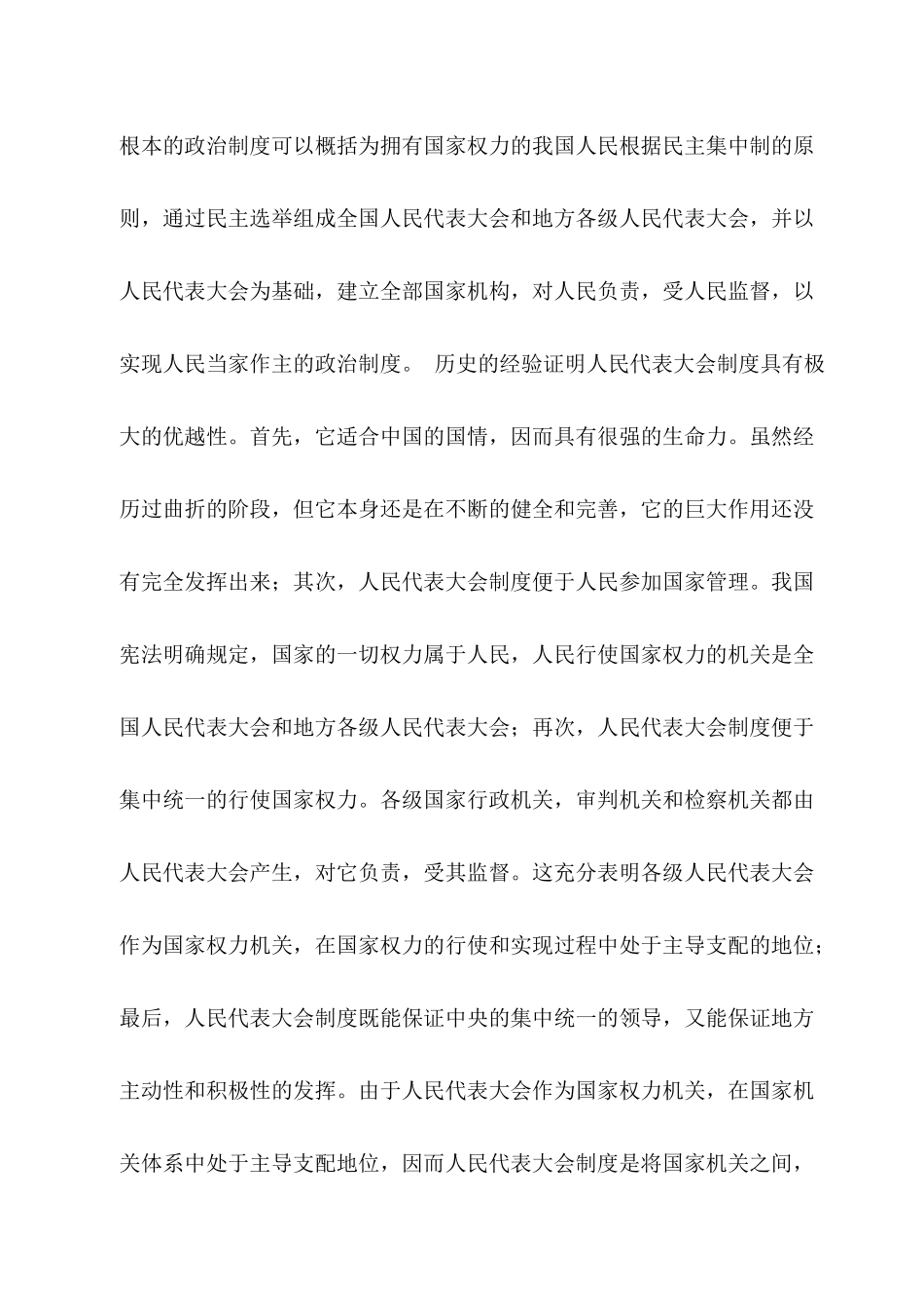 论地方人大代表履职能力的提高毕业论文_第3页
