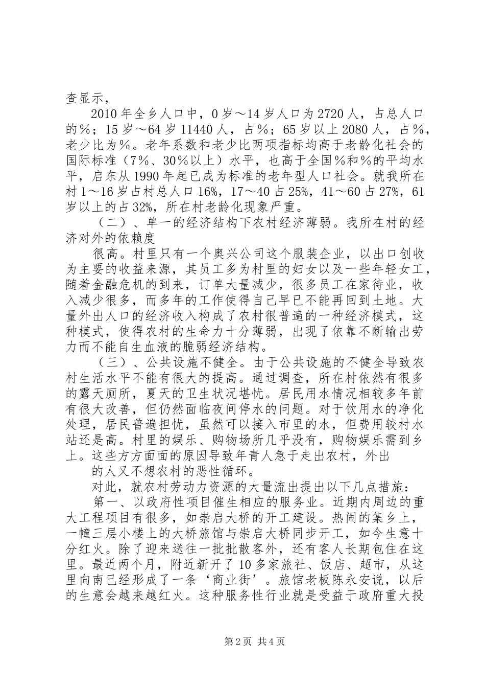XX省劳动力资源情况调研报告 _第2页