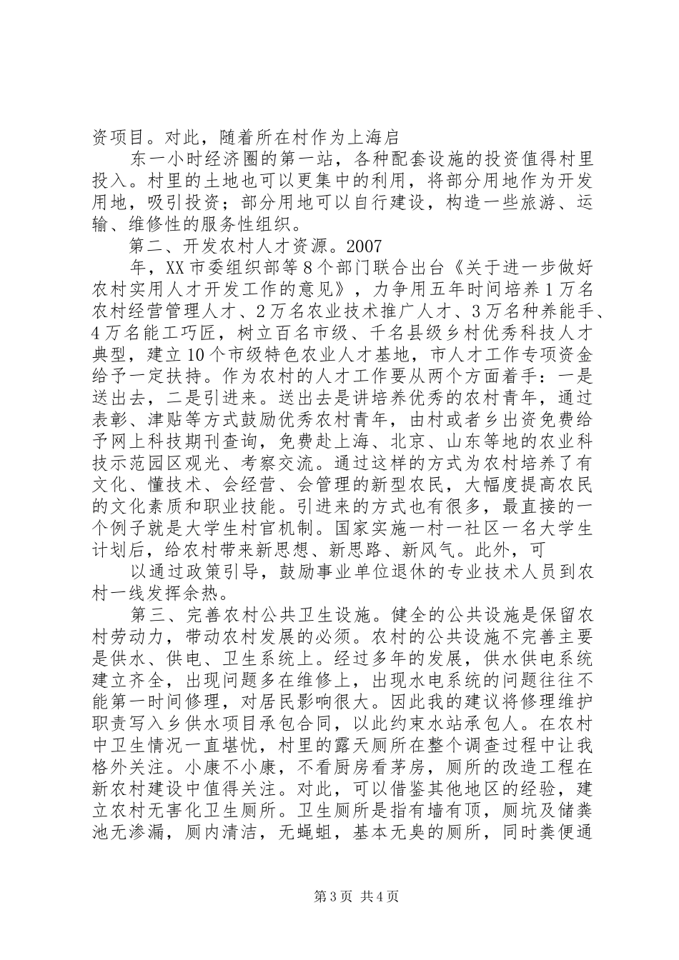 XX省劳动力资源情况调研报告 _第3页