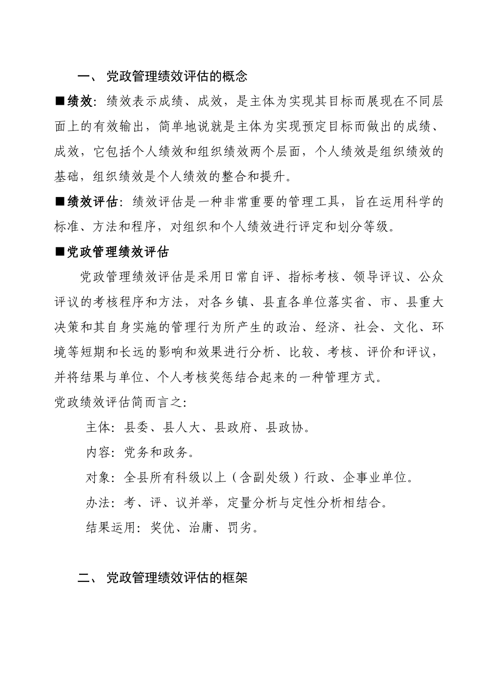 党政管理绩效评估_第2页