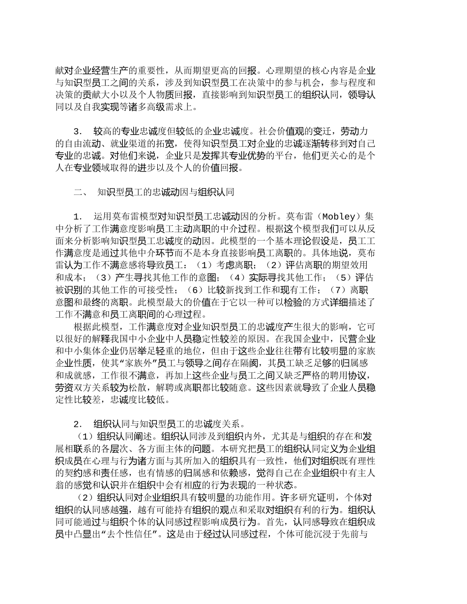 【精品文档-管理学】知识型员工的组织认同与忠诚度研究_人力资_第2页