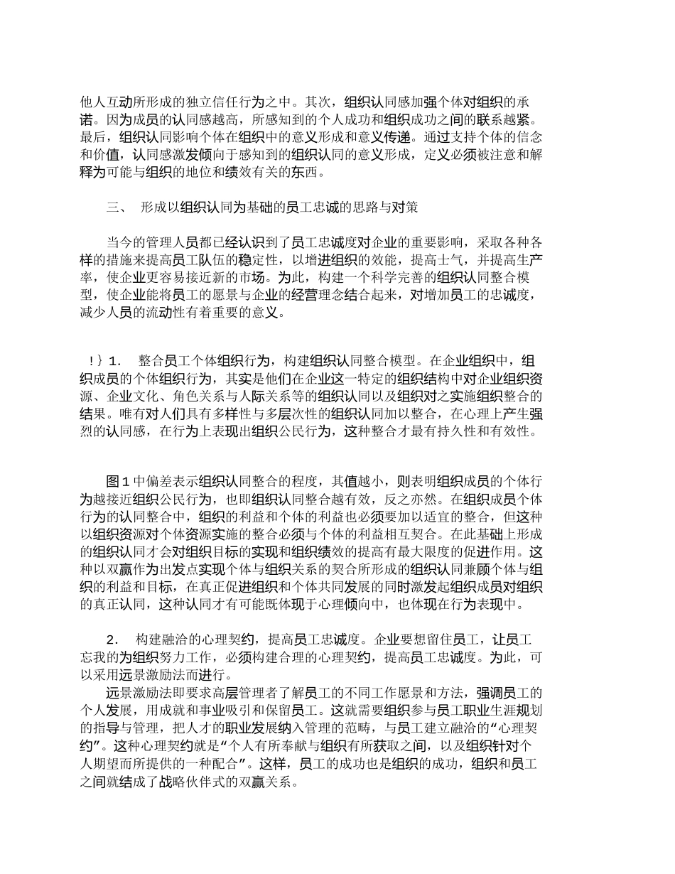 【精品文档-管理学】知识型员工的组织认同与忠诚度研究_人力资_第3页
