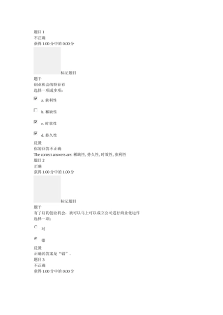 创业实务平时作业2(30页)