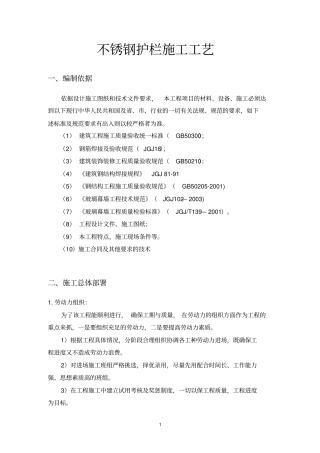 不锈钢护栏施工工艺