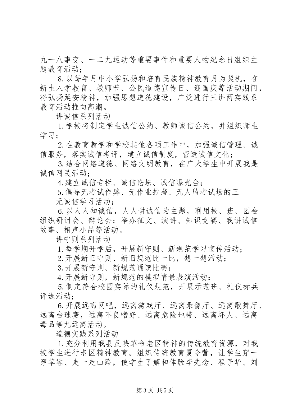 中学三讲两实践教育实施方案_第3页